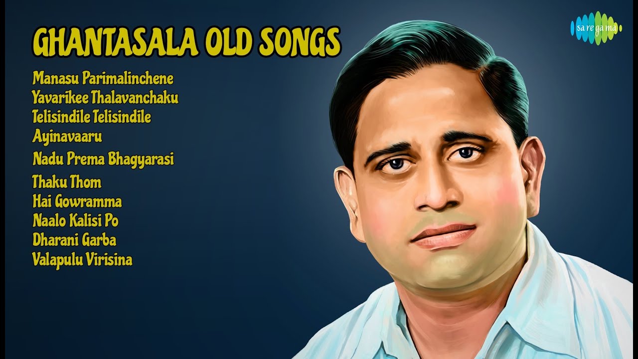 గాంతసాల యుగ ముద్దులు  |  Ghantasala Songs  |  Manasu Parimalinchene  |  Yavarikee Thalavanchaku