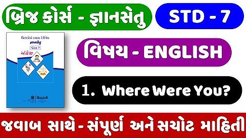 Gyansetu | STD 7 English | bridge course | Unit 1 Where Were You? | Dhoran 7 English|ધોરણ 7 અંગ્રેજી