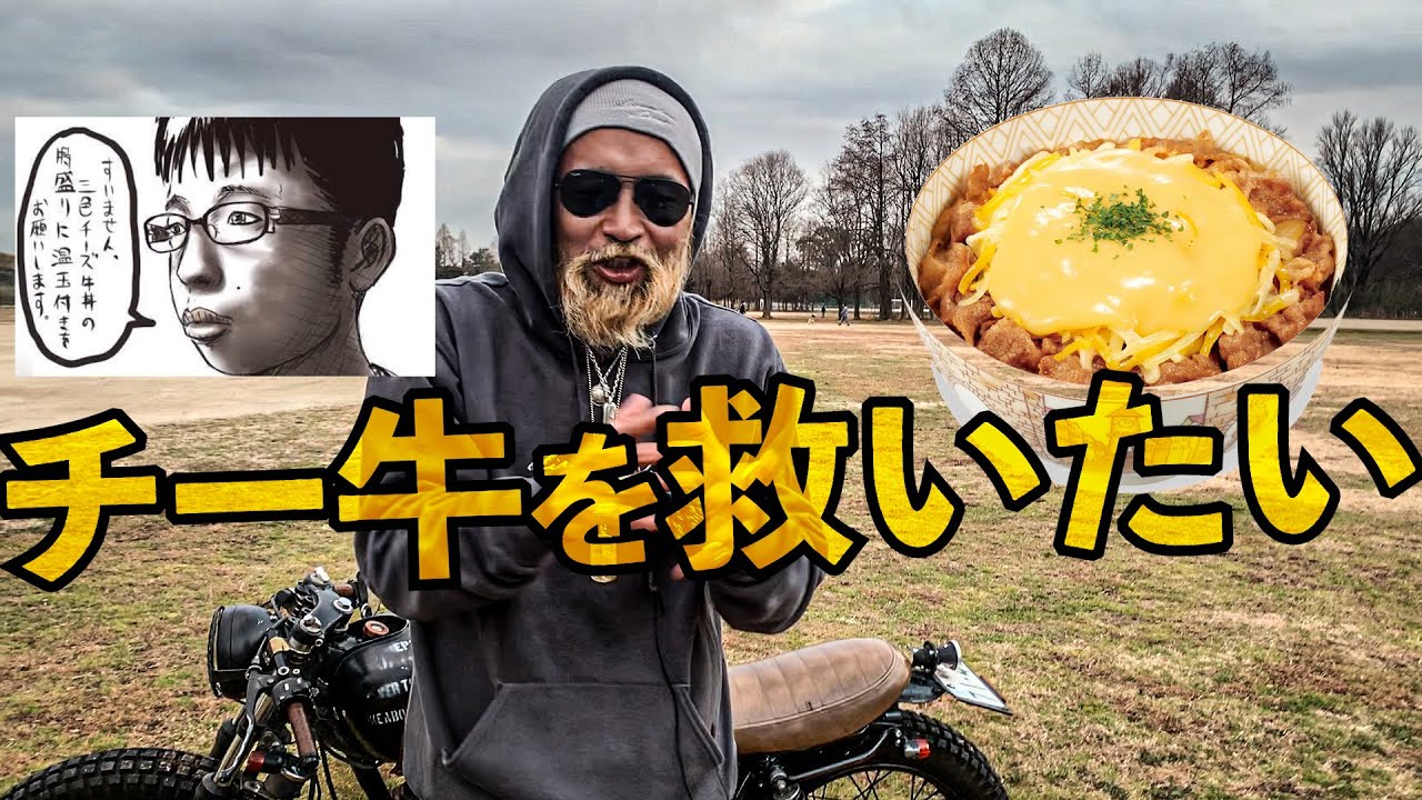 【中古】 トルティーヤ村の大騒動 風評被害？人気低迷のチー牛を救いたい！ - YouTube