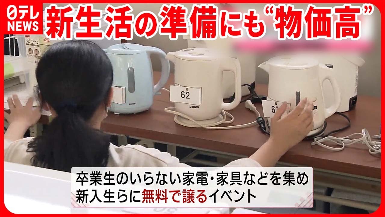 物価高”が影響】家電はセール品・旧型で出費抑える 大学で“中古品 