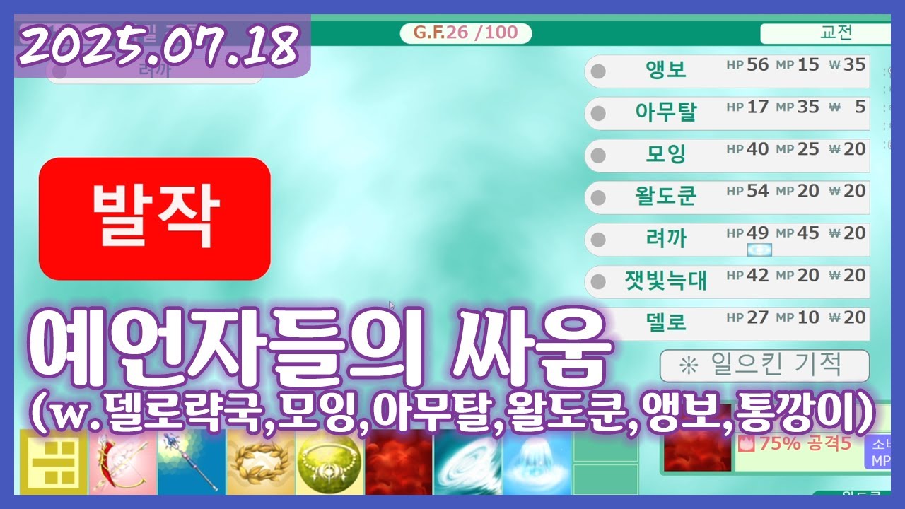 여까의 갓필드 (250718)