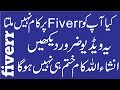 Why are you not getting orders on Fiverr? How to rank your gigs and get orders on Fiverr