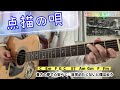 点描の唄 Mrs.GREEN APPLE （feat.井上苑子） 弾き語り cover 歌詞 コード 原キー Tenbyounouta chakotan85