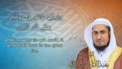 سورة الأعلى (Surah Al-A'la) مترجمة باللغة الانجليزية للشيخ عبدالله ابراهيم البارقي