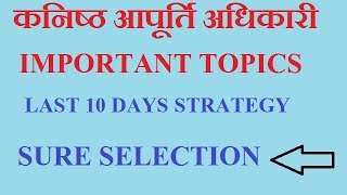 IMPORTANT TOPIC LAST 10 DAYS STRATEGY- by study for selection