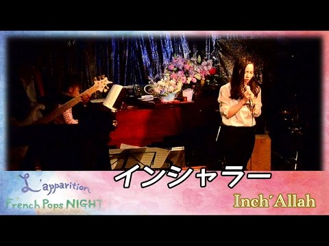 インシャラー ★ Inch´Allah / タニカナ