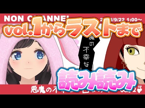 🔵【ストーリー】悪魔の不幸な一日 vol.2【朗読】