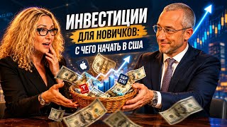 Как начать инвестировать в США и превратить $500 в месяц в $1 000 000 к пенсии?