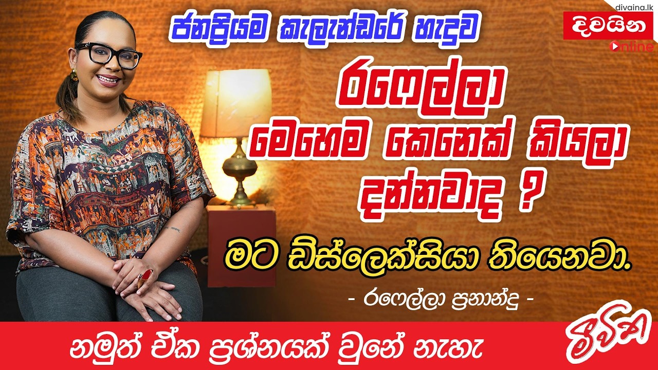 මට dyslexia තියෙනවා... ඒක මට ප්‍රශ්නයක් නෙවෙයි...   - Raffealla Fernando