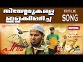 Parava Title Track Song Lyrics