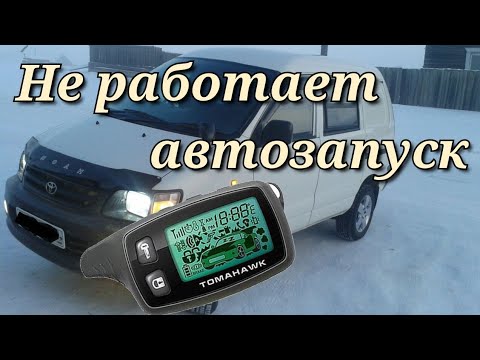 Не работает автозапуск томагавк. Ищем причину.