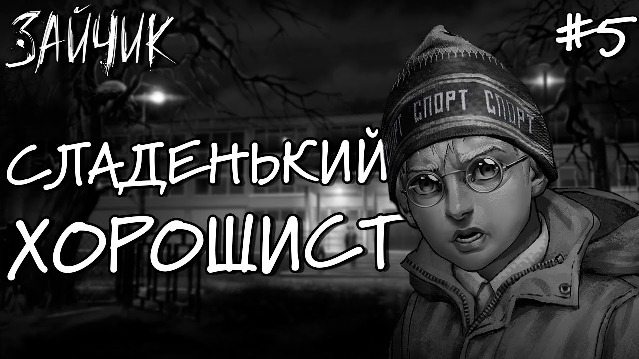 Tiny bunny финал. Зайчик новелла. Зайчик хоррор. Прохождение зайчика 5. Третий эпизод tiny bunny.