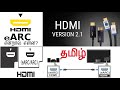 HDMI eARC Tamil | HDMI 2.1 | தமிழ் | Tamil | Ashwin Chelva