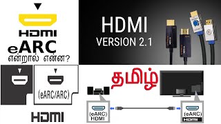 HDMI eARC Tamil | HDMI 2.1 | தமிழ் | Tamil | Ashwin Chelva