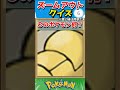ポケモンズームアウトクイズ！【ポケモンクイズ】#short