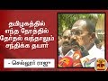 New video by Thanthi TV on YouTube