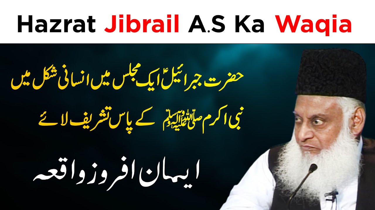 Hazrat Jibrail Aleh Salam Ka Waqia  Dr Israr Ahmed  Invest Yourself Urdu