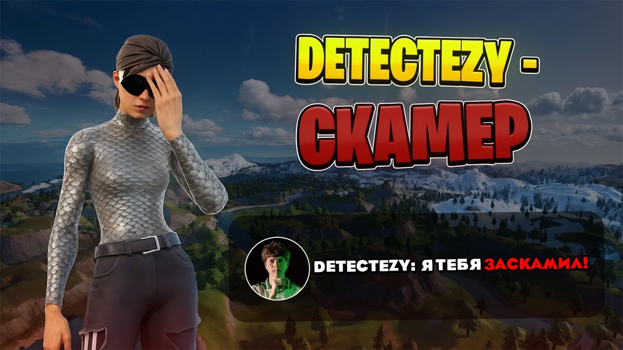 ДЕТЕКТЕЗИ СКАМЕР!? ПРОВЕРКА ОПТИМИЗАЦИИ ДЕТЕКТЕЗИ!