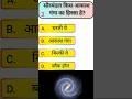 GK Kbc questions video Class 71#gk #shorts #quiz #ssc