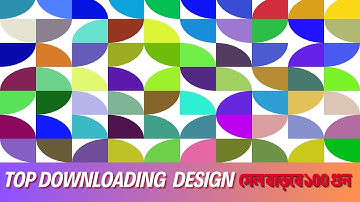 Top Downloading Design || How to Create Bauhaus Style Pattern Design in Adobe Illustrator