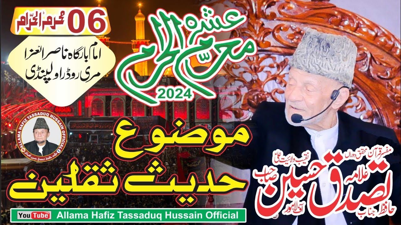 06_Moharram_ALLAMA HAFIZ TASSADUQ HUSSAIN AT IMAM BARGAH NASIR UL AZA RWP 2024