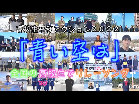 ピースソングリレー動画公開！