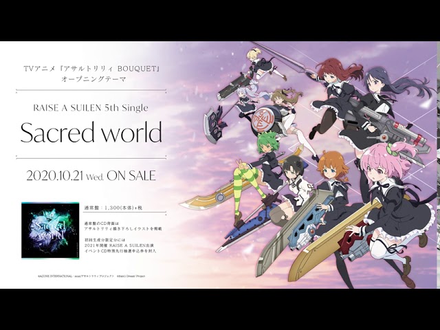試聴動画】TVアニメOPテーマ「Sacred world」(10/21発売) - YouTube 試聴動画】TVアニメOPテーマ「Sacred world」(10/21発売) - YouTube