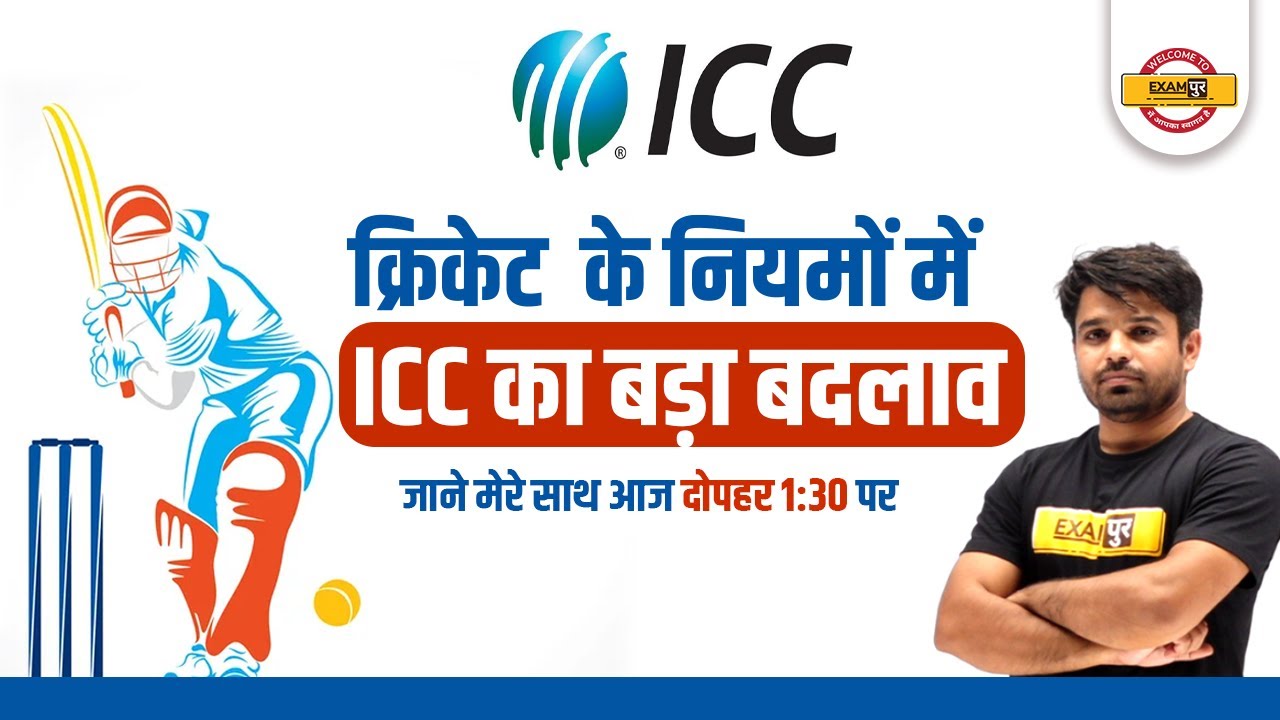 NEW CRICKET RULES 2022 | ICC CRICKET NEW RULES 2022 LATEST NEWS | BY ATUL SIR