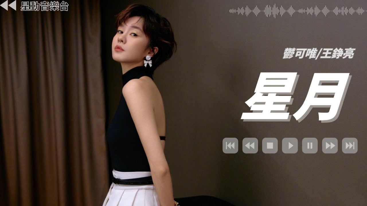 星月 （《楚乔传》电视剧情感主题曲）