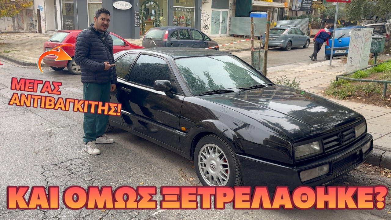 Οδηγάει το VW Corrado μέγας αντιβαγκίτης και...? ΕΠΑΘΕ ΠΛΑΚΑ?