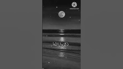 /سورة الِ عمران الاية  (135) _القارئ-اسلام صبحي💮🌟...