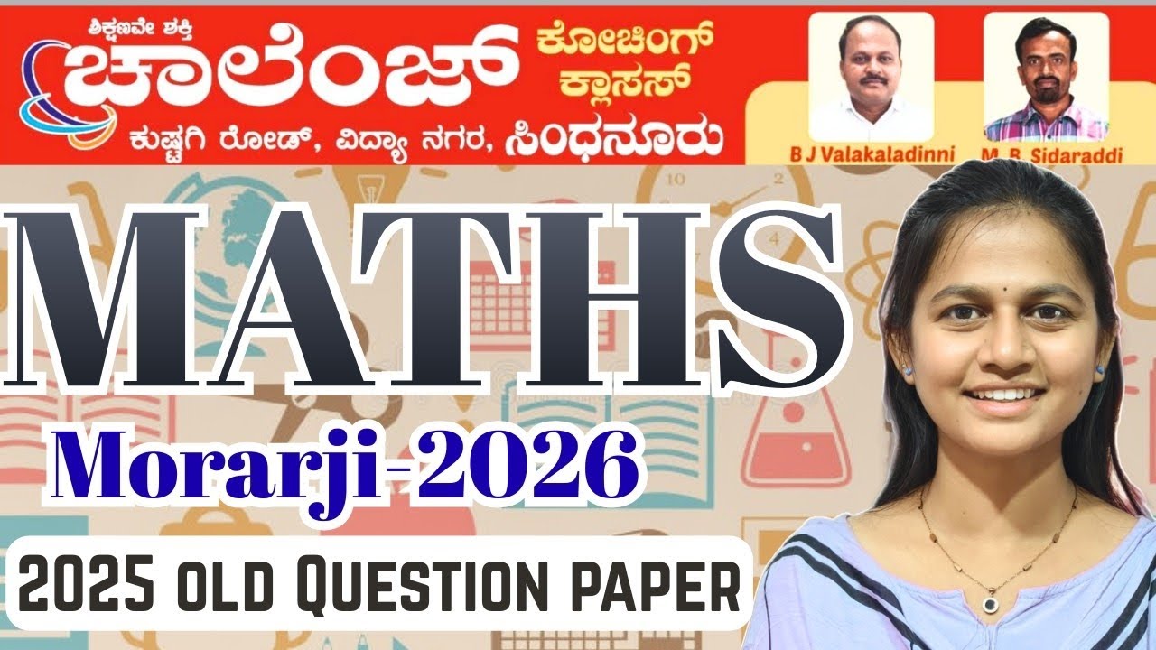 2025 ಹಳೆ ಪ್ರಶ್ನೆಪತ್ರಿಕೆ ಗಣಿತ ವಿಭಾಗ.Maths previous year question paper solved.