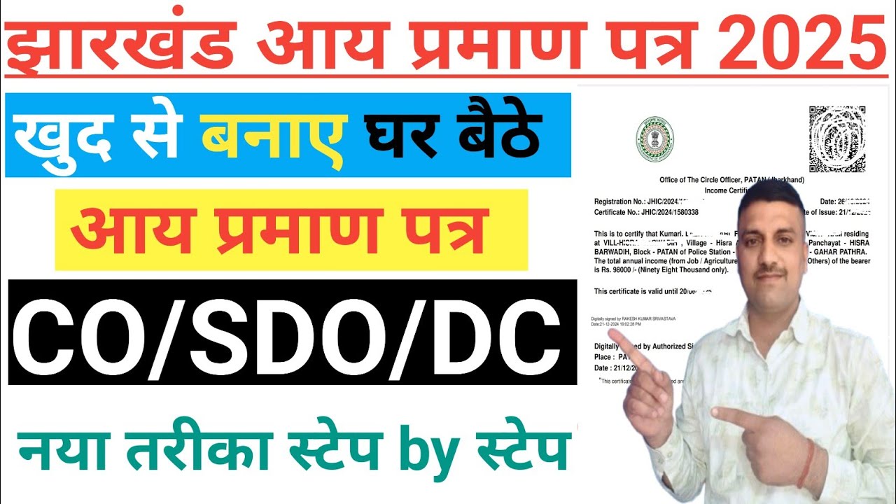 Income Certificate Apply Online Jharkhand 2025 | आय प्रमाण पत्र खुद से कैसे बनाएं 