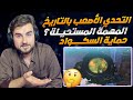 رايدن التحدي المستحيل حماية السكواد 30 كيل Pubg Pubgmobile