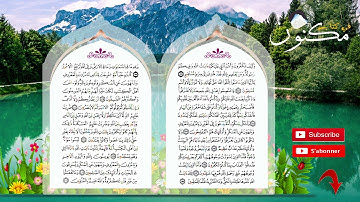 سورة آل عمران حفظ بالتكرار بصوت ماهر المعيقلي من الآية 101 إلى الآية 103