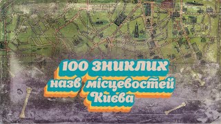 Мертва мова Києва. Як називалися кутки у приватних секторах міста?