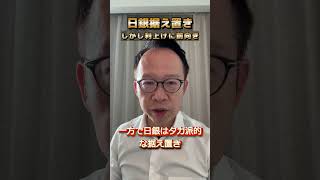 フラット35が+0.22%上昇…2.71%へ｜明日 金利速報 #住宅ローン #フラット35 #金利速報  #2026年5月