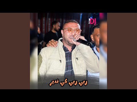 ربي ربي كي ندير 