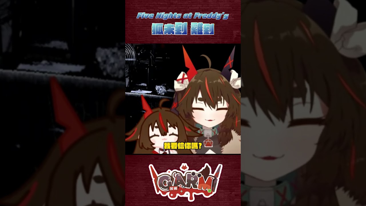 狐未到 雞先到  #台灣vtuber  #fnaf 縮圖