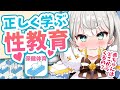 保健体育の時間♡【性教育そうだったのか！/ダヴィ・アートマン】