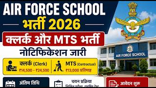 MTS सीधी भर्ती 2026 / No Exam / AirForce School Clerk Bharti 2026 / MTS 10वी पास की भर्ती 2026 
