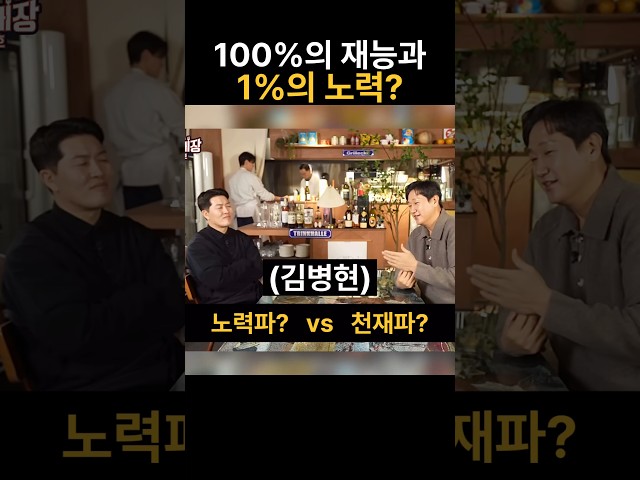 김병현, 천재파? 노력파?