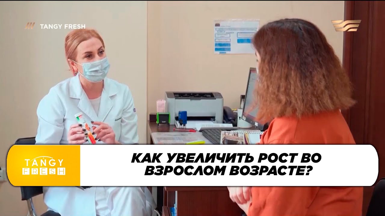 Как увеличить рост во взрослом возрасте? - YouTube