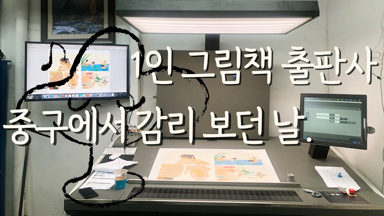 그림책  감리 보던 날_Feat.팩토리비