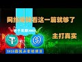 2025灰产项目 | 网络赚钱 | 网赚 毫无风险,教你五分钟就可以赚到3000。灰产跑分跑货真实演示(真实测试一个网站)