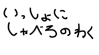 【 雑談 / chating 】おしゃべりしてくれる人募集の枠【 #vtuber /#羽継烏有 / #uproar 】