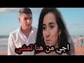 اجي من هنا تمشي غناء يحي علاء 2018