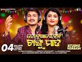 To Duare Haba Changu Mada | New Odia Barati Song 2023 | Ira Mohanty, Somnath | GMJ Odia