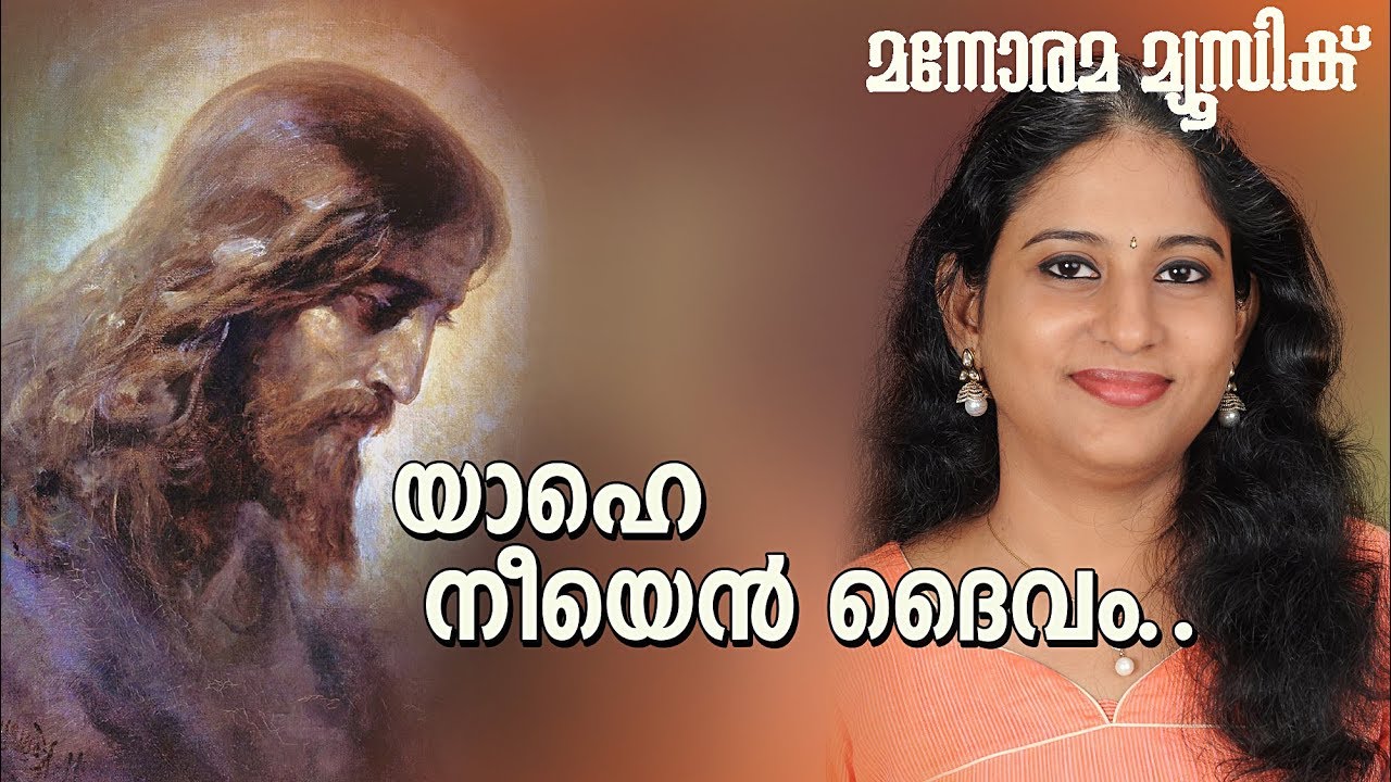 Yahe Neeyen Daivam | Christian Devotional | Elizabeth Raju | P D John