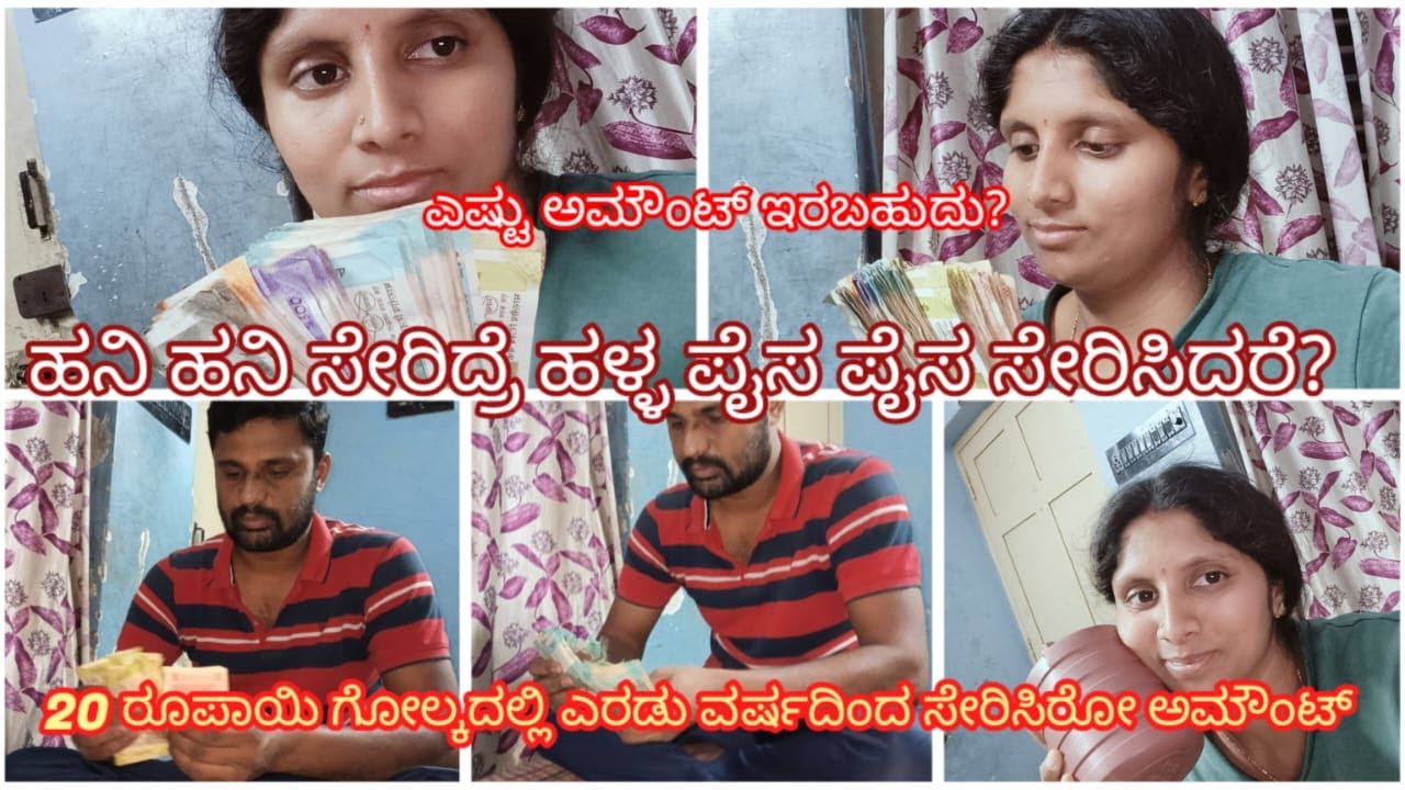 Saving money |20rup money bank |ಎರಡು ವರ್ಷದಿಂದ ಸೇವ್ ಮಾಡಿರೋ ದುಡ್ಡು ಎಷ್ಟು? Saving plan #howtosavemoney
